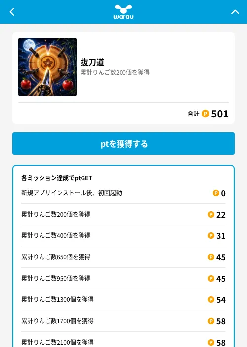 抜刀道の掲載記録画像(ワラウ(GF Rewards)・2026年7月13日)