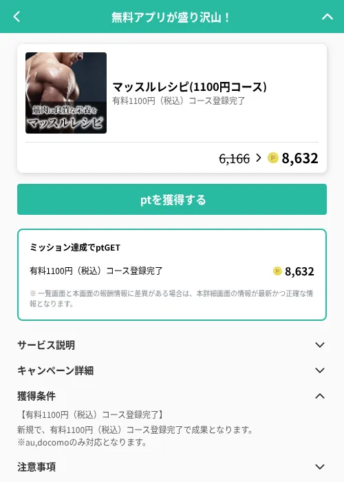 マッスルレシピ(1100円コース)の掲載記録画像（げん玉（GF Rewards）・2026年7月13日）