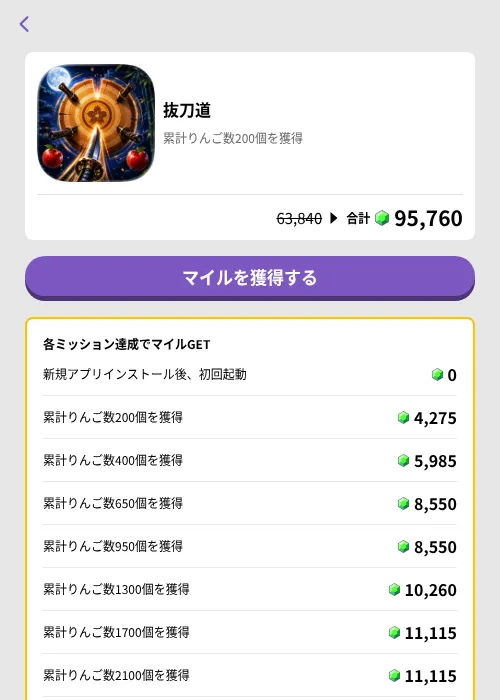 抜刀道の掲載記録画像（トリマ （ミッションB）・2026年7月13日）