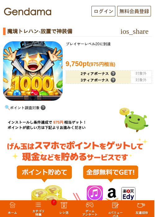 魔境トレハン-放置で神装備の掲載記録画像（げん玉・2026年7月13日）