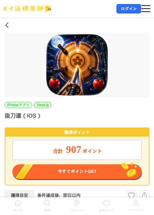 抜刀道（iOS）の掲載記録画像（ポイ活倶楽部・2026年7月13日）