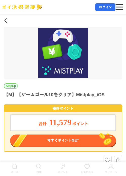 【M】【ゲームゴール10をクリア】Mistplay_iOSの掲載記録画像（ポイ活倶楽部・2026年7月13日）