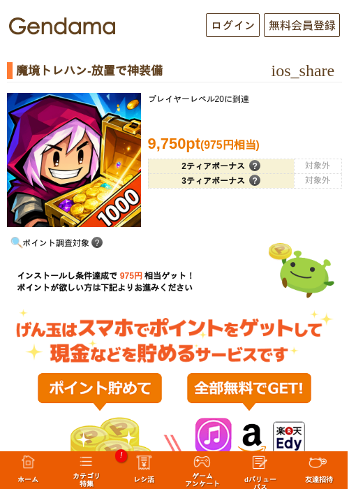 魔境トレハン-放置で神装備の掲載記録画像（げん玉・2026年7月13日）