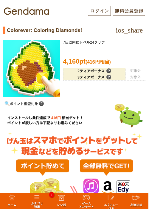 Colorever: Coloring Diamonds!の掲載記録画像(げん玉・2026年7月14日)