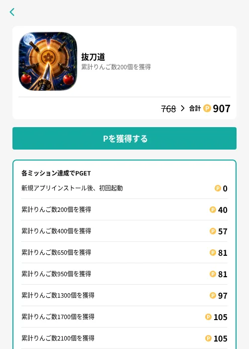 抜刀道の掲載記録画像(モッピー(GF Rewards)・2026年7月14日)