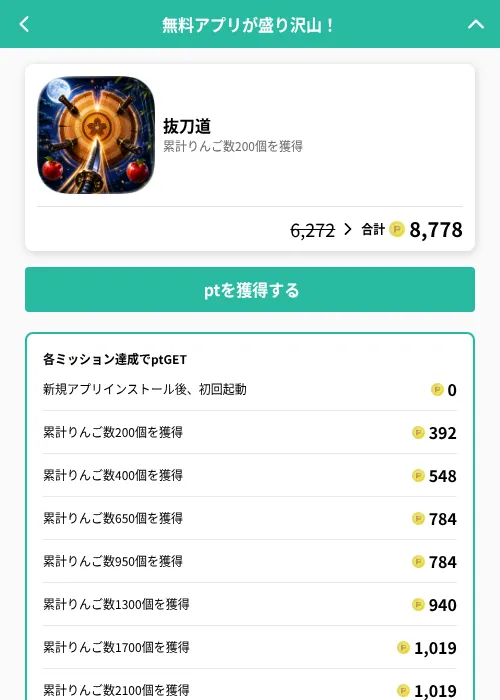 抜刀道の掲載記録画像（げん玉（GF Rewards）・2026年7月14日）
