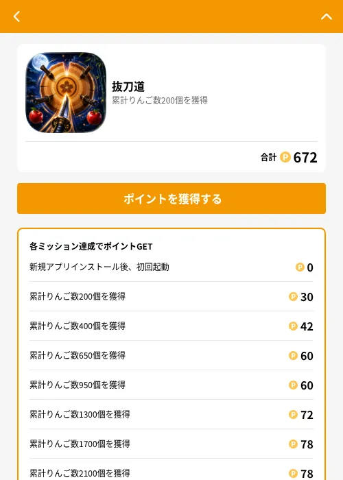 抜刀道の掲載記録画像（GMOポイ活（GF Rewards）・2026年7月14日）