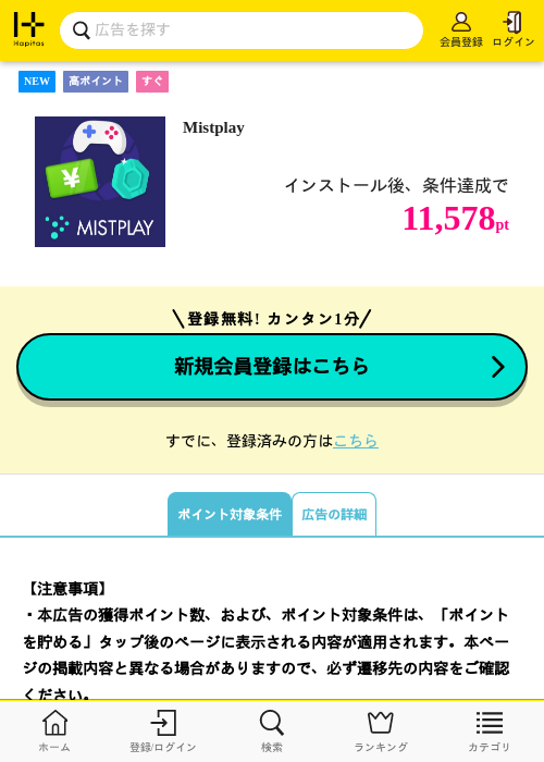 Mistplayの掲載記録画像(ハピタス・2026年7月14日)