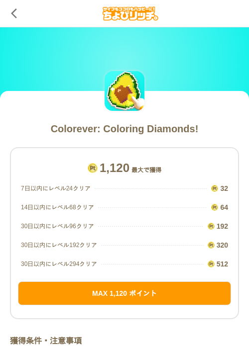 Colorever: Coloring Diamonds!の掲載記録画像(ちょびリッチ(SKYFLAG)・2026年7月14日)