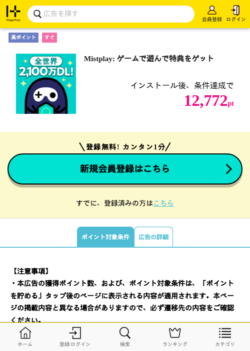 Mistplay: ゲームで遊んで特典をゲットの掲載記録画像(ハピタス・2026年7月14日)