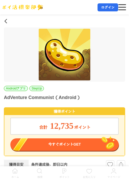 AdVenture Communist(Android)の掲載記録画像(ポイ活倶楽部・2026年7月14日)