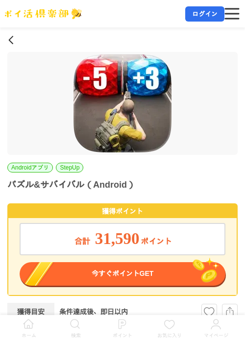 パズル&サバイバル(Android)の掲載記録画像(ポイ活倶楽部・2026年7月14日)