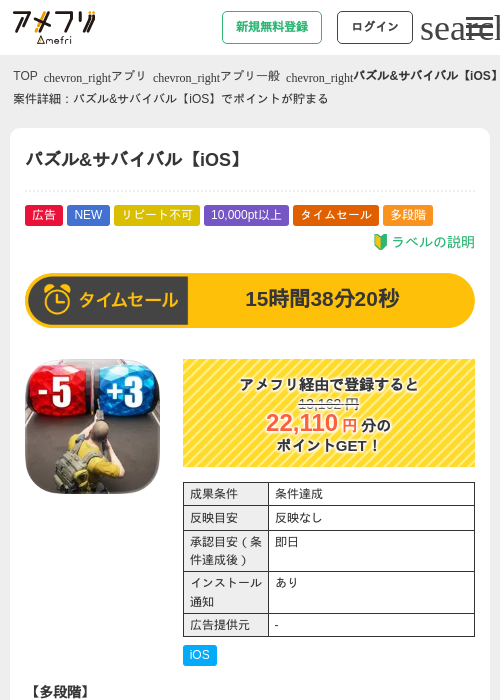 パズル&サバイバル【iOS】の掲載記録画像(アメフリ・2026年7月15日)
