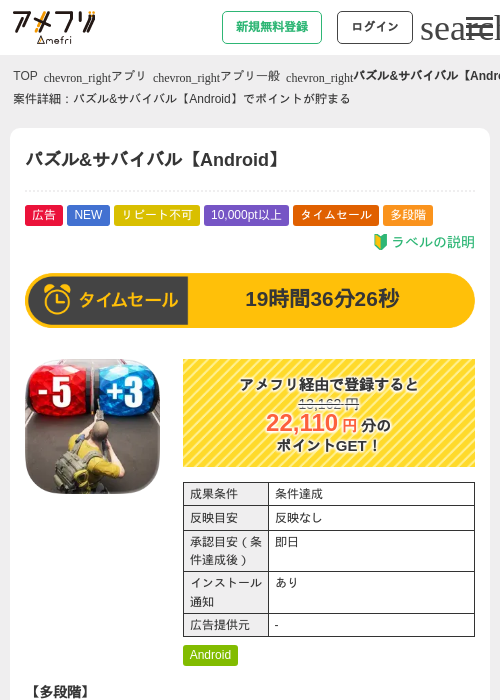 パズル&サバイバル【Android】の掲載記録画像(アメフリ・2026年7月14日)