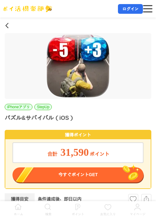 パズル&サバイバル(iOS)の掲載記録画像(ポイ活倶楽部・2026年7月14日)