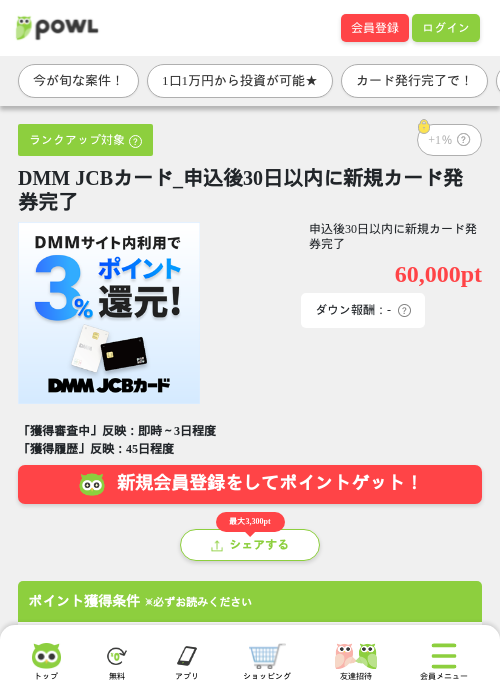 DMM JCBカード_申込後30日以内に新規カード発券完了の掲載記録画像(Powl・2026年7月14日)