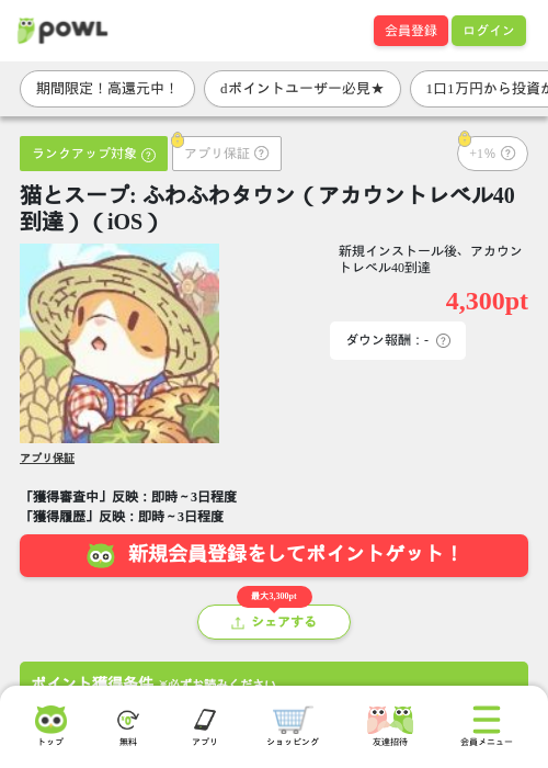 猫とスープ: ふわふわタウン（アカウントレベル40到達）（iOS）の掲載記録画像（Powl・2026年7月14日）