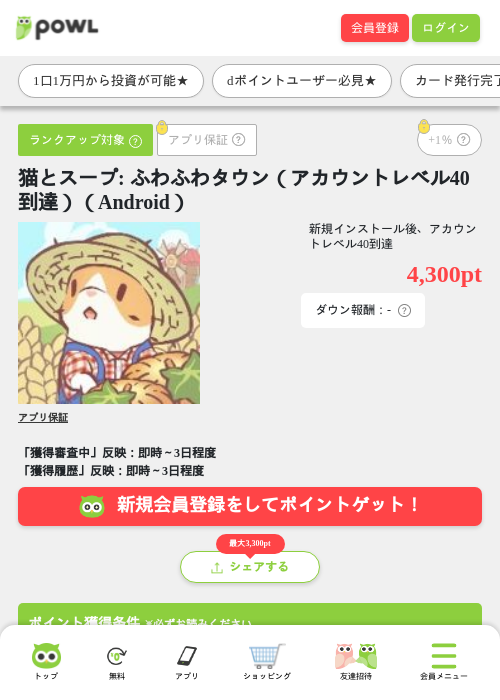 猫とスープ: ふわふわタウン（アカウントレベル40到達）（Android）の掲載記録画像（Powl・2026年7月14日）