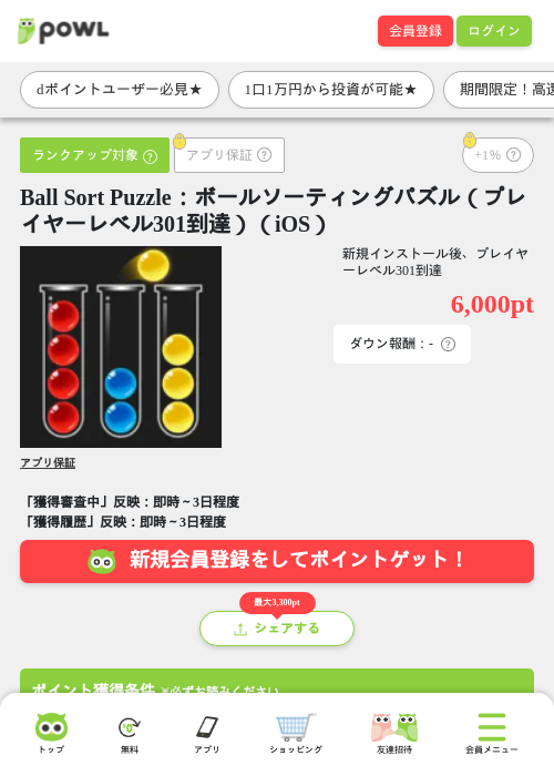 Ball Sort Puzzle:ボールソーティングパズル(プレイヤーレベル301到達)(iOS)の掲載記録画像(Powl・2026年7月14日)