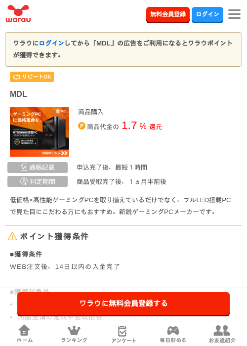 MDLの掲載記録画像（ワラウ・2026年7月14日）