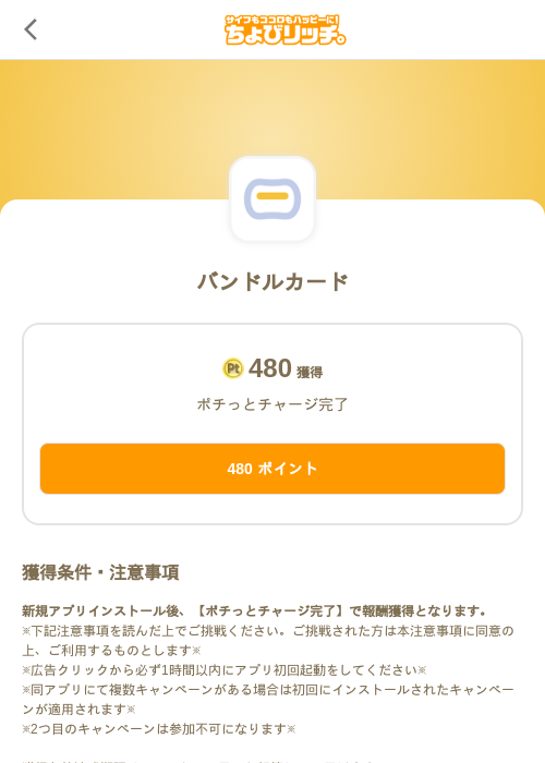 バンドルカードの掲載記録画像（ちょびリッチ（SKYFLAG）・2026年7月14日）