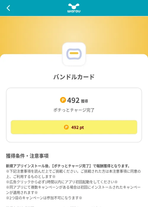 バンドルカードの掲載記録画像（ワラウ（SKYFLAG）・2026年8月9日）
