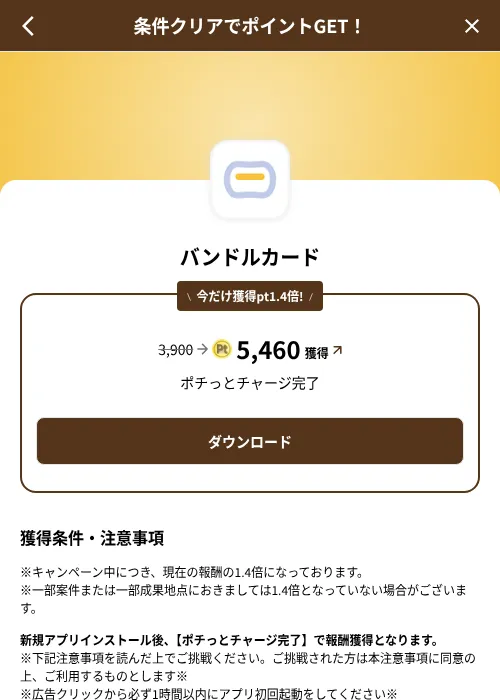 バンドルカードの掲載記録画像（げん玉（SKYFLAG）・2026年8月9日）