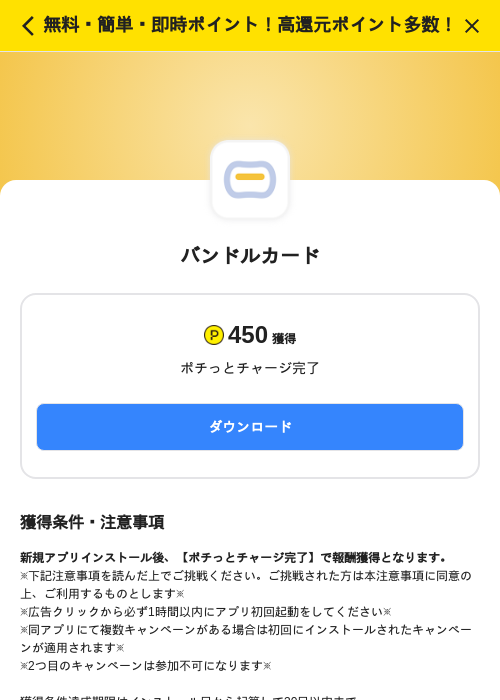 バンドルカードの掲載記録画像（ハピタス（SKYFLAG）・2026年7月14日）