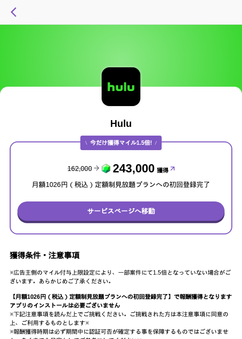 Huluの掲載記録画像(トリマ (ミッションA)・2026年7月14日)