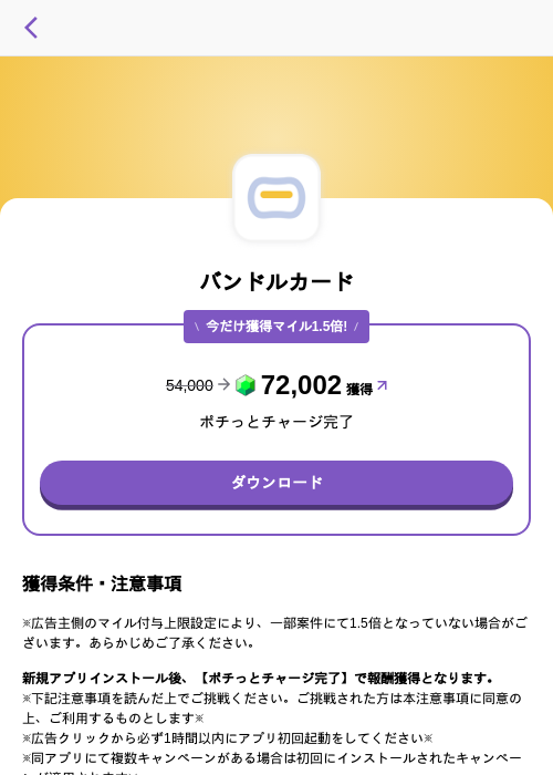 バンドルカードの掲載記録画像（トリマ （ミッションA）・2026年7月14日）