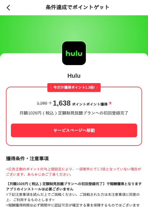 Huluの掲載記録画像(メルカリ(ポイントゲット)・2026年7月17日)