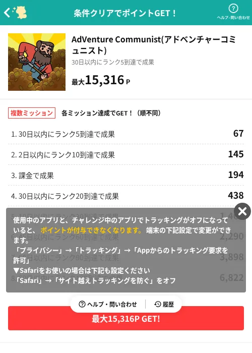 AdVenture Communist(アドベンチャーコミュニスト)の掲載記録画像(モッピー(AppDriver)・2026年7月14日)