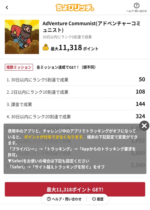 AdVenture Communist(アドベンチャーコミュニスト)の掲載記録画像(ちょびリッチ(AppDriver)・2026年7月14日)