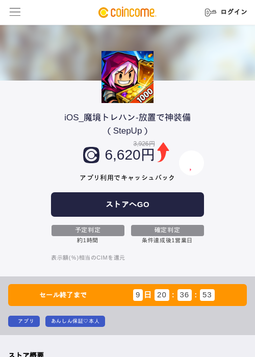 iOS_魔境トレハン-放置で神装備（StepUp）の掲載記録画像（COINCOME・2026年7月15日）
