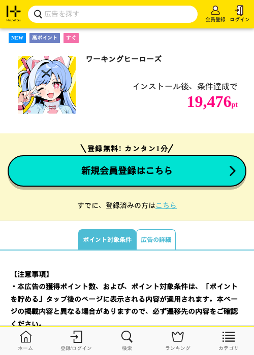 ワーキングヒーローズの掲載記録画像(ハピタス・2026年7月14日)