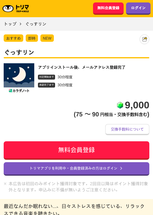 ぐっすリンの掲載記録画像(トリマ・2026年7月14日)