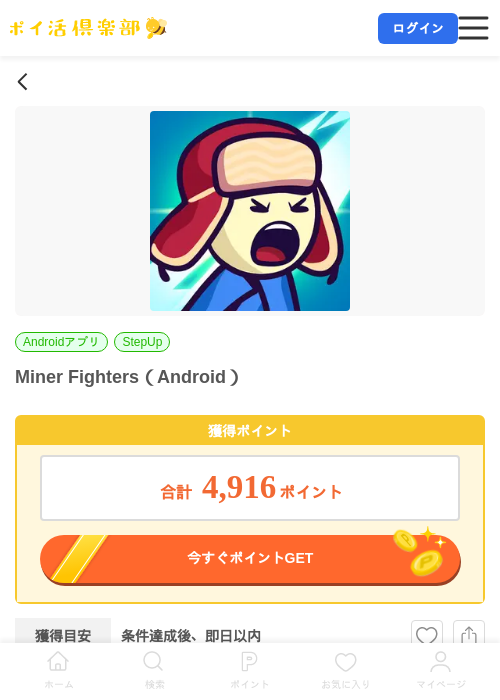 Miner Fighters(Android)の掲載記録画像(ポイ活倶楽部・2026年7月14日)