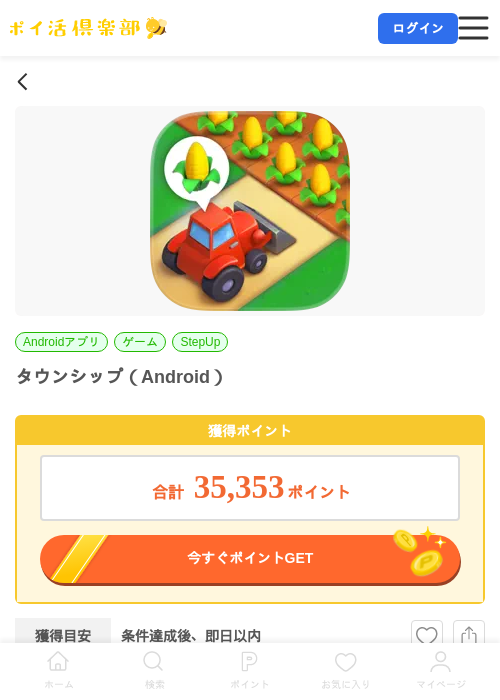タウンシップ(Android)の掲載記録画像(ポイ活倶楽部・2026年7月14日)