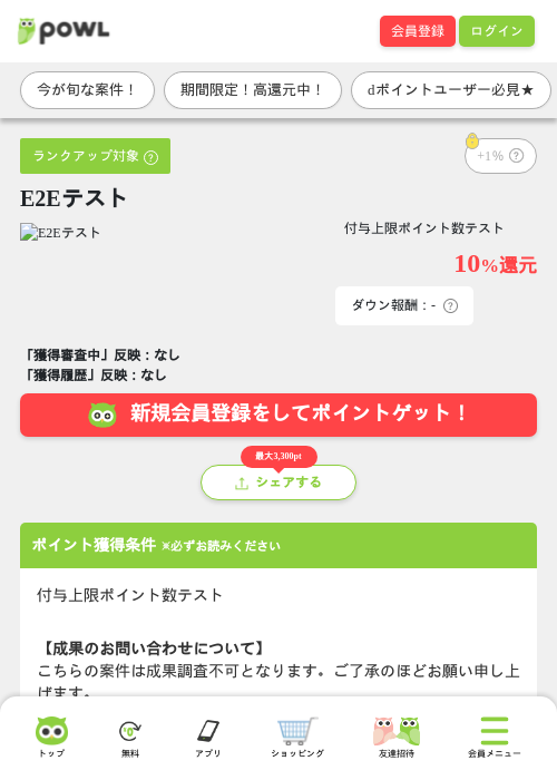 E2Eテストの掲載記録画像（Powl・2026年7月14日）