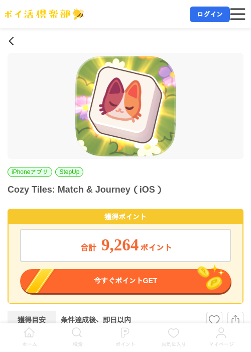 Cozy Tiles: Match & Journey（iOS）の掲載記録画像（ポイ活倶楽部・2026年7月15日）