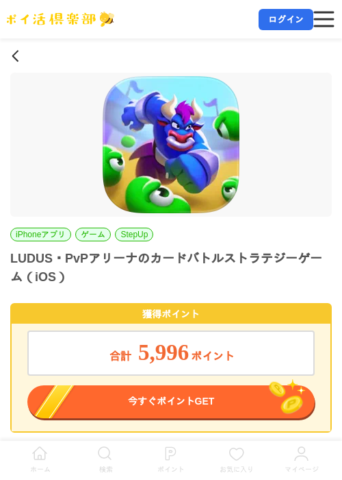 LUDUS・PvPアリーナのカードバトルストラテジーゲーム（iOS）の掲載記録画像（ポイ活倶楽部・2026年7月14日）