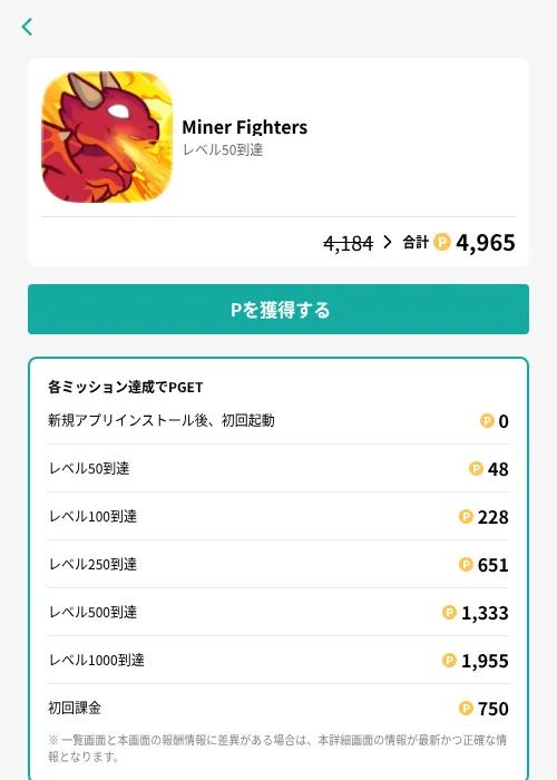 マイナーファイターズ!の掲載記録画像(モッピー(GF Rewards)・2026年7月14日)