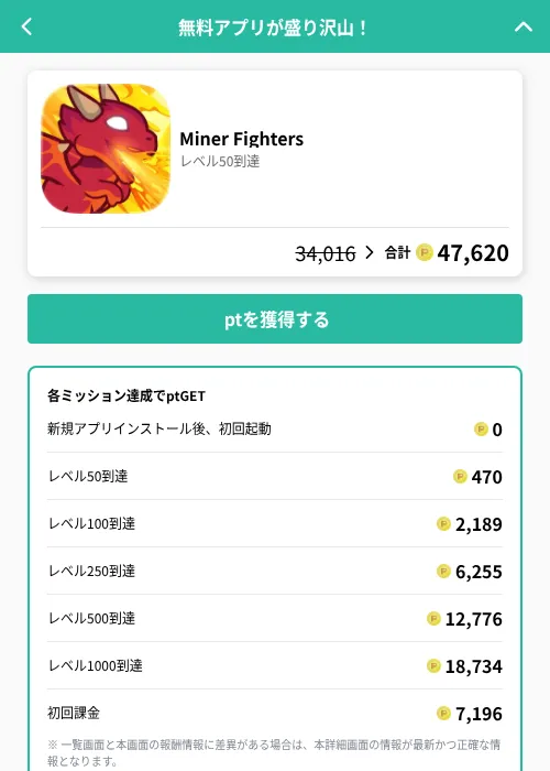 マイナーファイターズ!の掲載記録画像(げん玉(GF Rewards)・2026年7月14日)