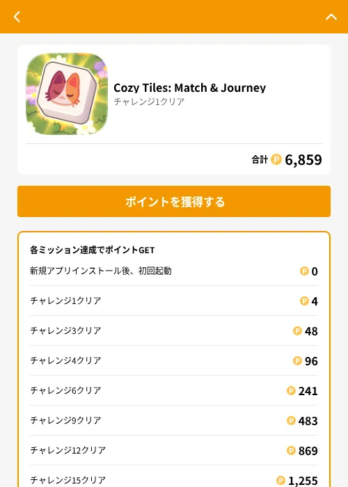 Cozy Tiles: Match & Journeyの掲載記録画像（GMOポイ活（GF Rewards）・2026年7月14日）