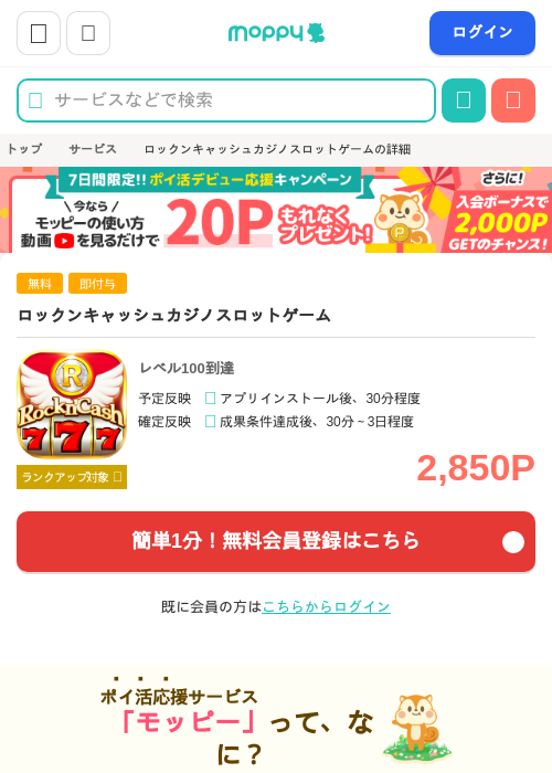 ロックンキャッシュカジノスロットゲームの掲載記録画像（モッピー・2026年7月14日）