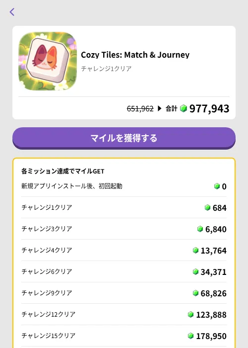 Cozy Tiles: Match & Journeyの掲載記録画像（トリマ （ミッションB）・2026年7月14日）