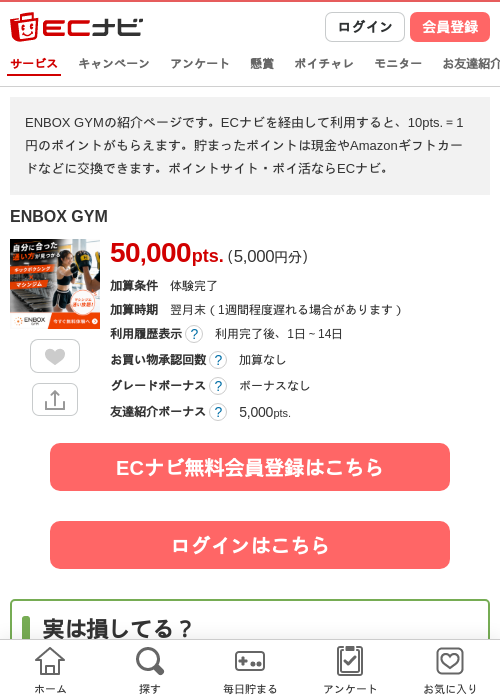 ENBOX GYMの掲載記録画像（ECナビ・2026年7月14日）