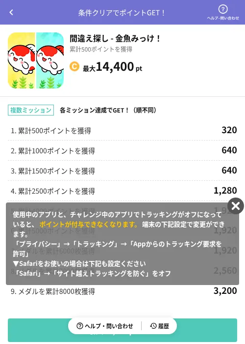 間違え探し - 金魚みっけ!の掲載記録画像(Powl(AppDriver)・2026年7月14日)