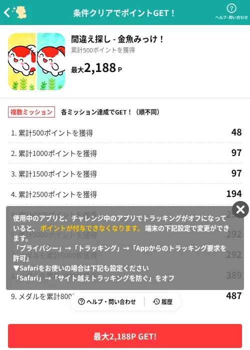 間違え探し - 金魚みっけ!の掲載記録画像(モッピー(AppDriver)・2026年7月14日)