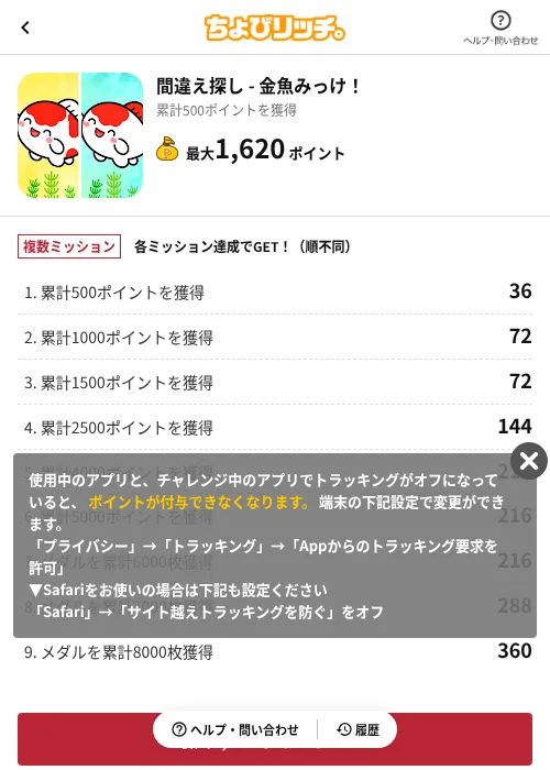 間違え探し - 金魚みっけ!の掲載記録画像(ちょびリッチ(AppDriver)・2026年7月14日)